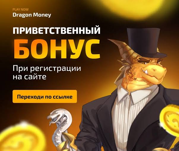 Обзор казино Dragon Cash Обзор казино Dragon Cash